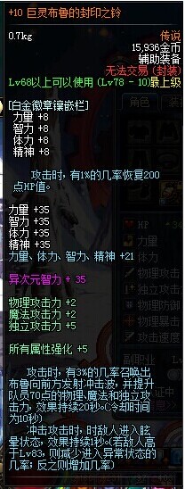 巨灵布鲁的封印之铃