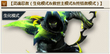 CF生化幽灵角色