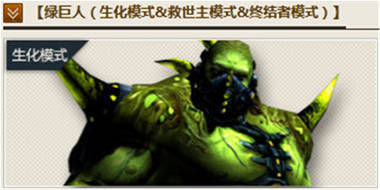 CF生化幽灵角色