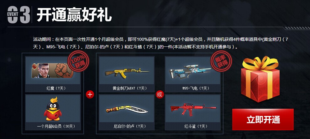 逆战城市巡回赛S4济南站