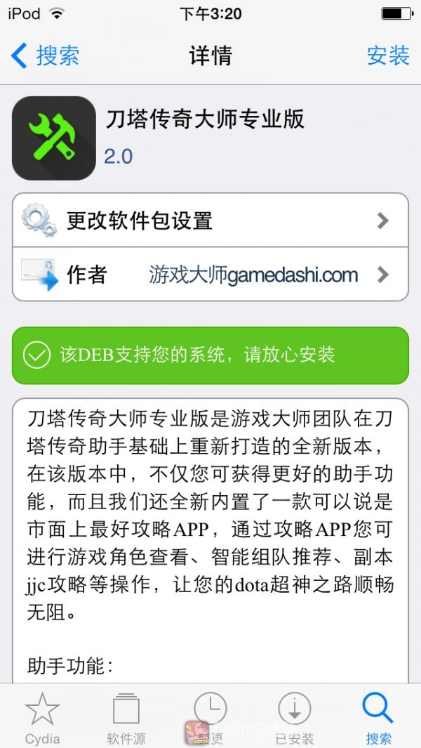 刀塔传奇大师专业版安装教程之安装刀塔传奇大师专业版