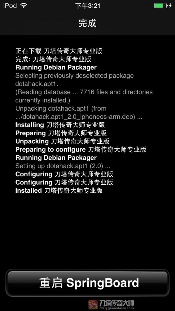 刀塔传奇大师专业版安装教程之等待安装完成