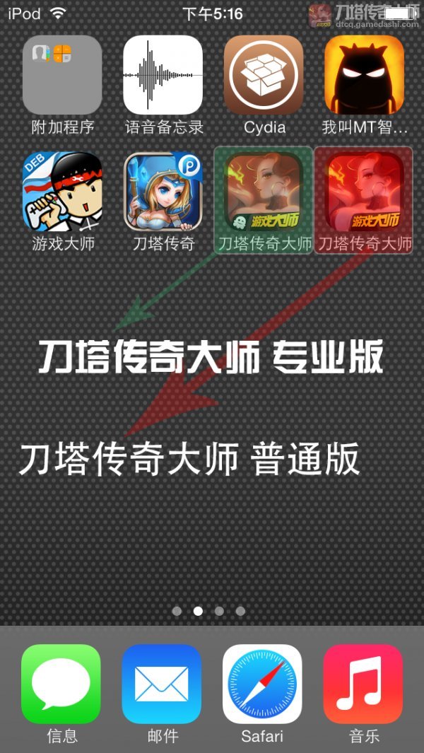 刀塔传奇大师专业版安装教程之安装完成