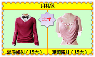 炫舞时代10.10 买戒指赠豪礼活动