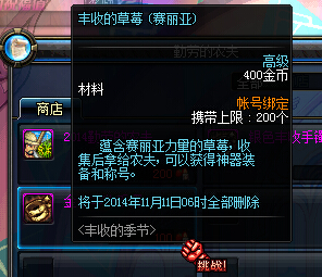 DNF丰收的草莓