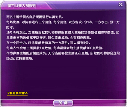 QQ炫舞主播对抗赛
