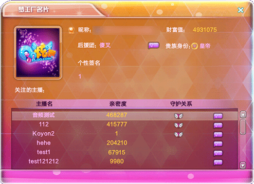 QQ炫舞主播对抗赛