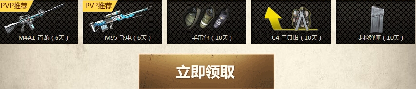 逆战回归勇士礼包