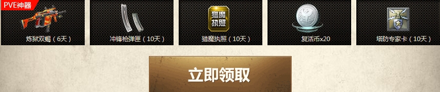 逆战回归勇士礼包