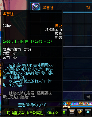DNF黑暮瞳