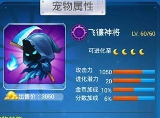 飞镰神将