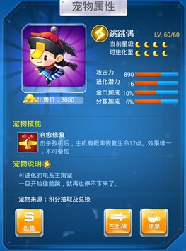 跳跳偶属性图