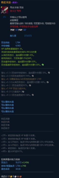 铁匠装备属性