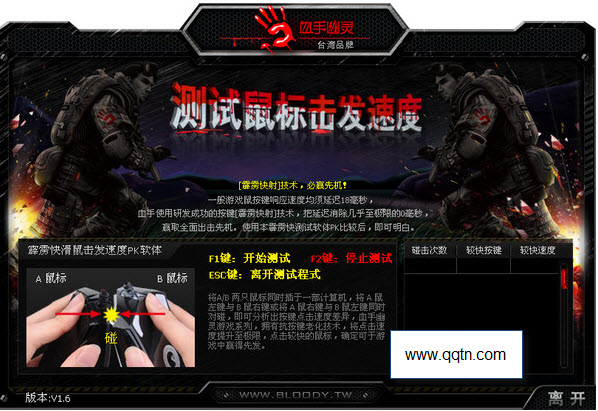 测试鼠标击发速度2.1绿色版