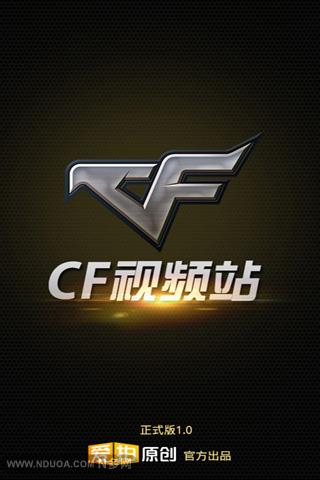 cf视频站电脑版下载1.0 官方版