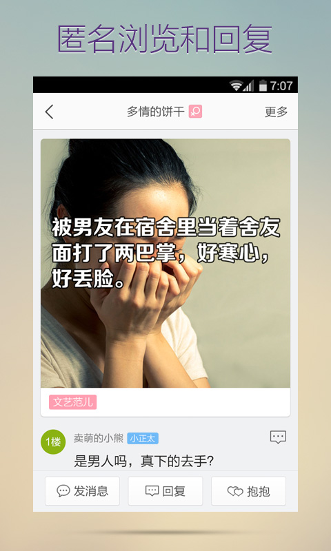 抱抱电脑版下载2.8.2 官方版