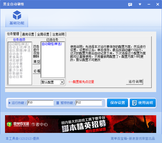 黑金自动刷怪脚本2.0 绿色版