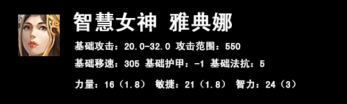 超神英雄智慧女神雅典娜