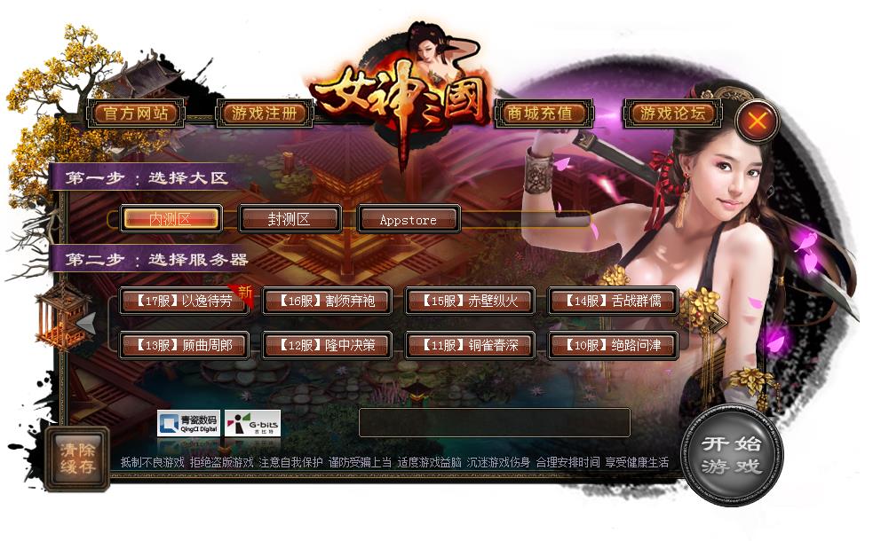 女神三国客户端下载0.60.0509.01 官方版