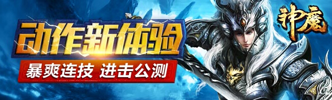 神魔游戏画面
