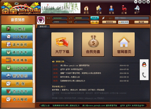 金宝游戏中心6.6.0.3 官方版