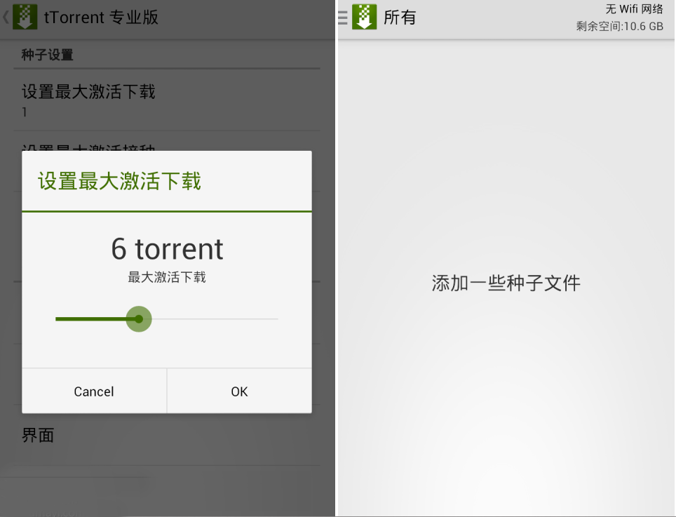 tTorrent�����ƽ������1.4.1.1 ��׿��