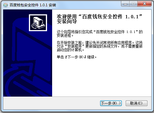 百度钱包安全控件下载1.0.1 官方安装版