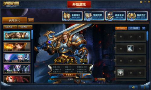 英霸联盟客户端2.0.1505.0101 官方最新版