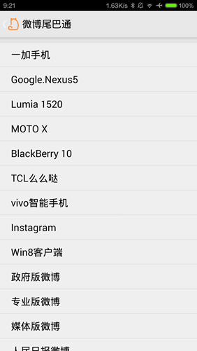 ΢��β��ͨv2.3.2