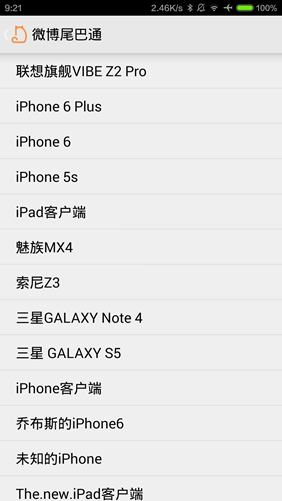 ΢��β��ͨv2.3.2