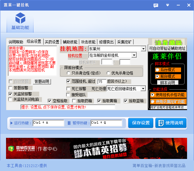 蓬莱一键挂机脚本2.0 绿色版
