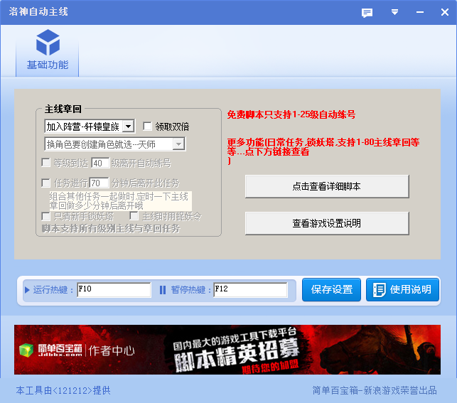洛神自动主线辅助2.0 免费版