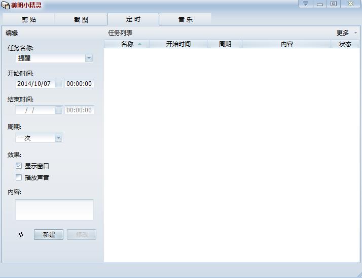 美明小精灵(DeskBox)下载5.0 官方版