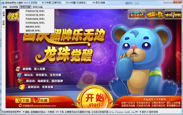 怪物世界MK辅助下载1.0 官方绿色版