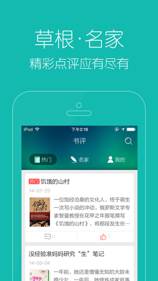 当当读书手机客户端4.0.0 iPhone版