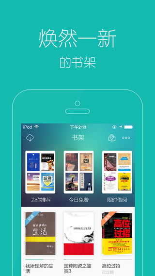 当当读书手机客户端4.0.0 iPhone版