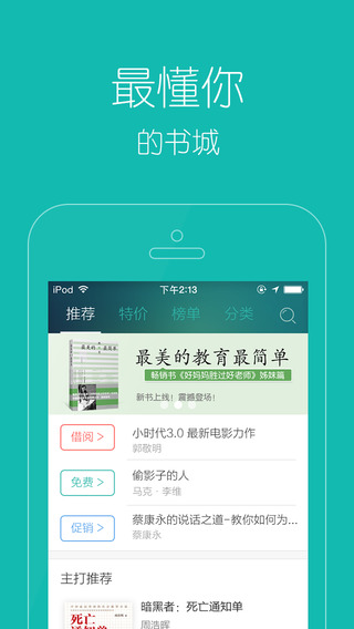 当当读书手机客户端4.0.0 iPhone版