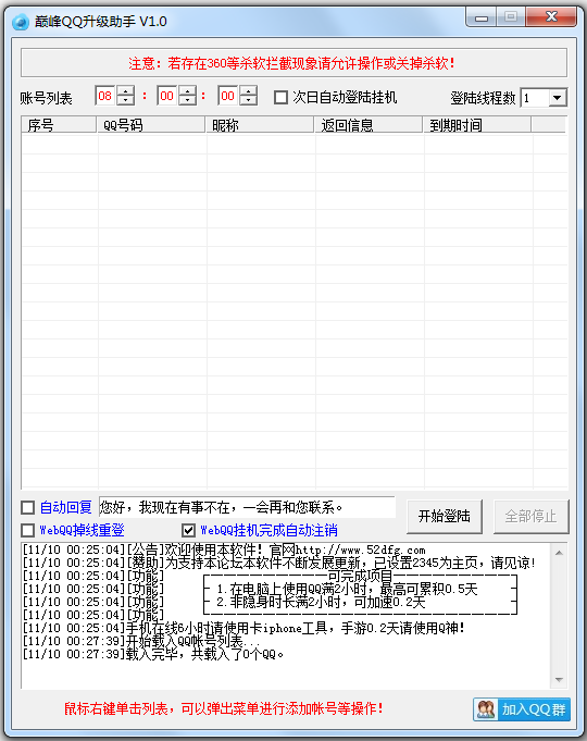 巅峰QQ升级助手下载1.2 绿色免费版