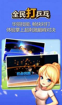 全民打乒乓电脑版下载v1.3.5 官方版