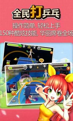 全民打乒乓电脑版下载v1.3.5 官方版