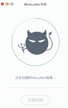 Wirelurker������ɱ��������Mac��1.0 �ٷ���