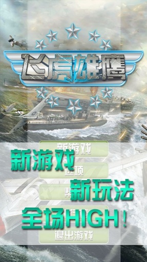 飞虎雄鹰电脑版下载