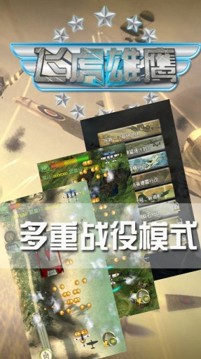 飞虎雄鹰电脑版下载