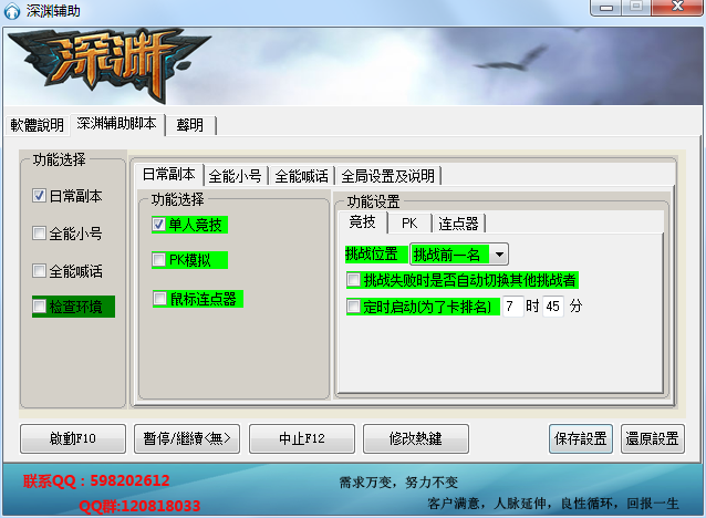深渊辅助脚本1.1 免费版