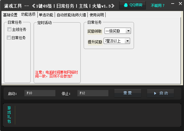 热血屠龙练级辅助1.3 免费版