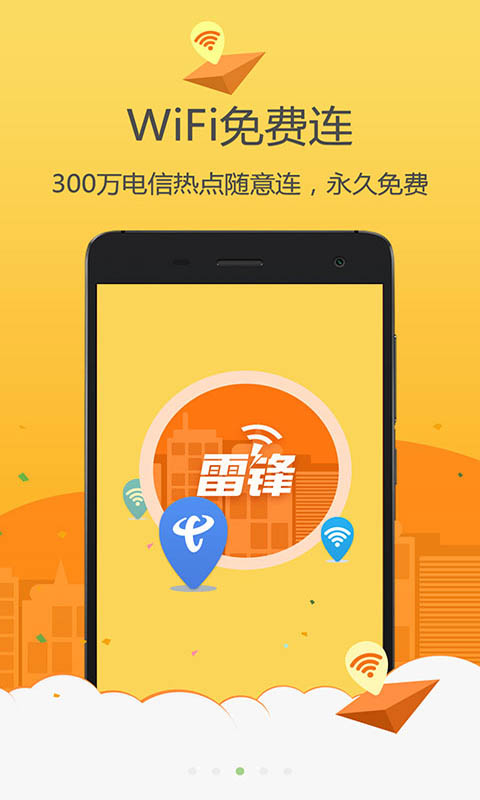 �׷�WIFIv2.7.2 ��׿��