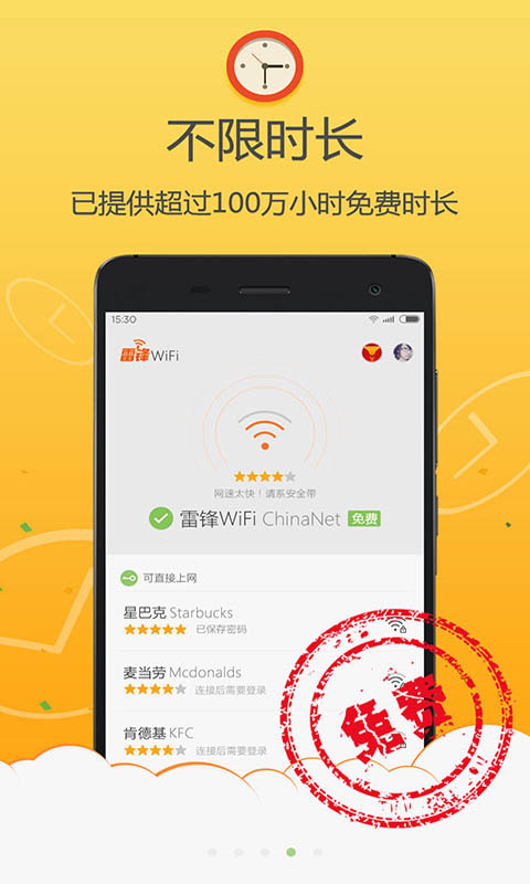 �׷�WIFIv2.7.2 ��׿��