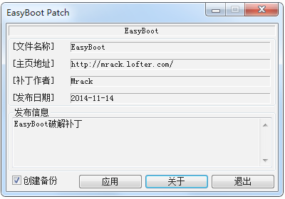 EasyBoot破解补丁下载