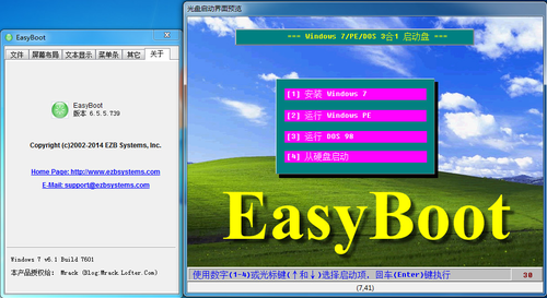 EasyBoot破解补丁下载