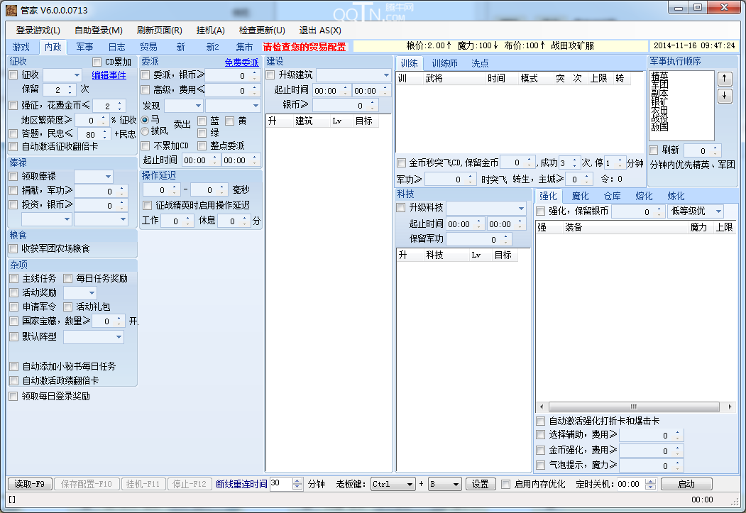 傲视天地管家辅助下载7.088.0930 全能版